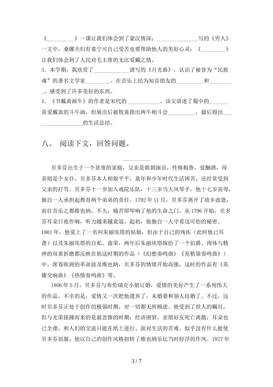 2022年部编版六年级语文上册期末考试及答案【一套】_第3页
