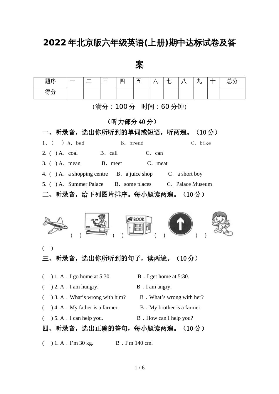 2022年北京版六年级英语(上册)期中达标试卷及答案_第1页