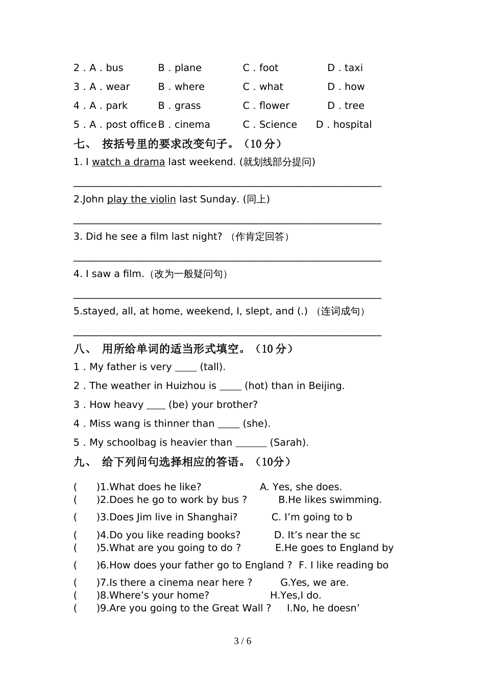 2022年北京版六年级英语(上册)期中达标试卷及答案_第3页