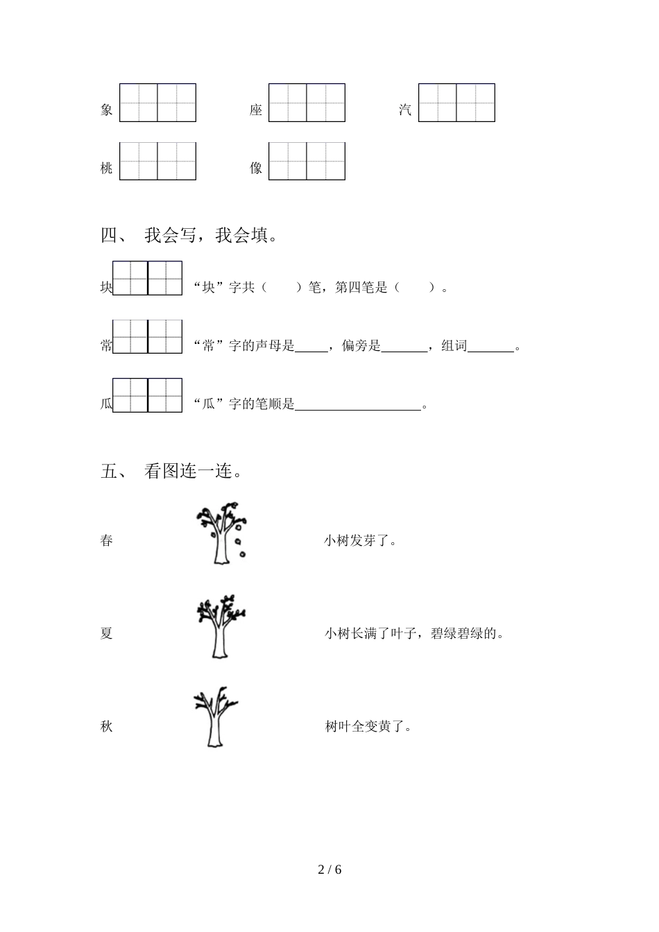 一年级语文上册期中测试卷及答案【A4版】_第2页