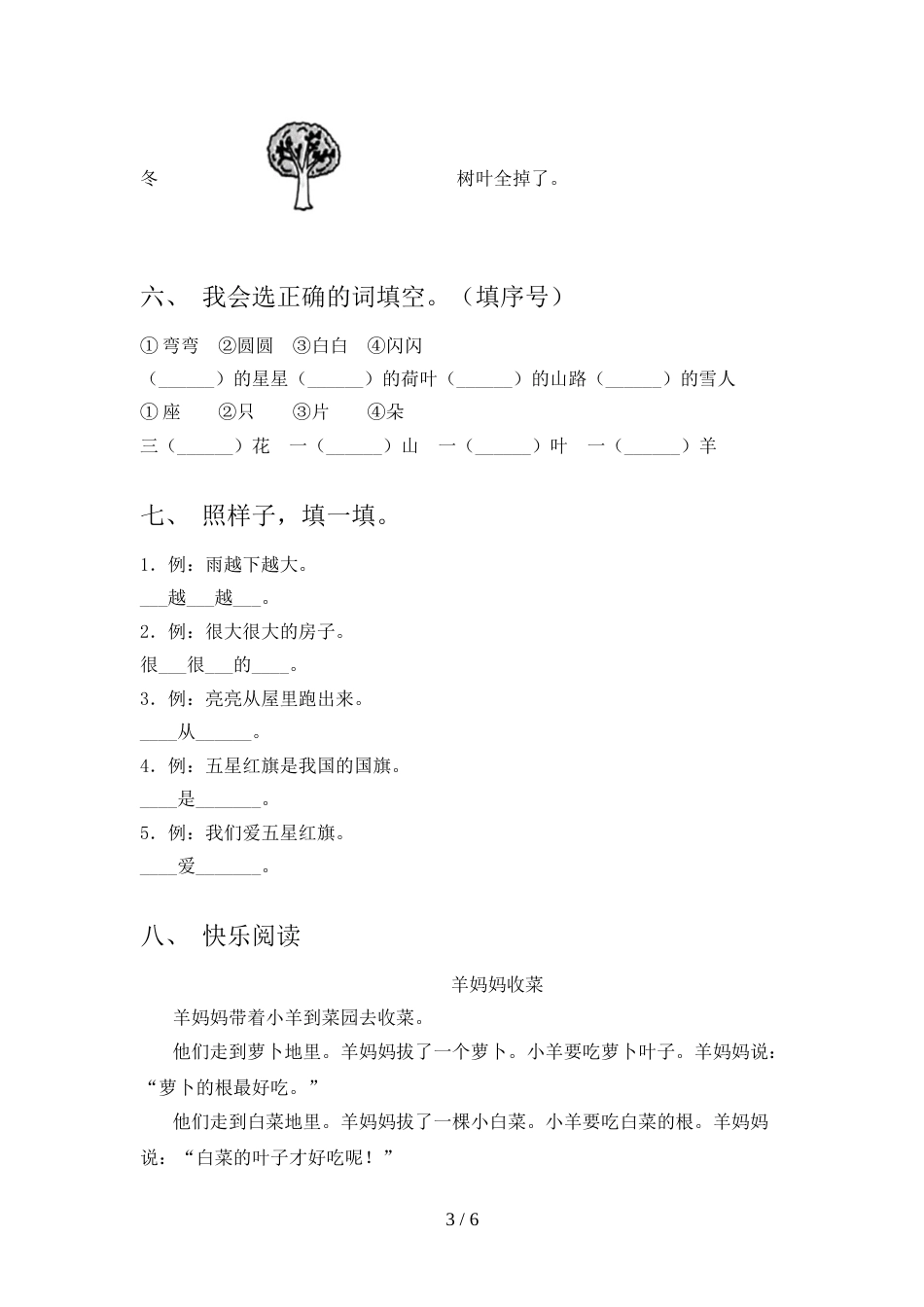 一年级语文上册期中测试卷及答案【A4版】_第3页