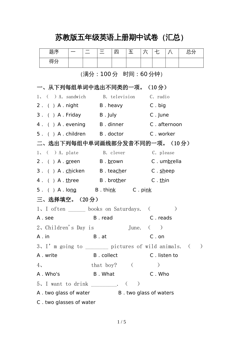 苏教版五年级英语上册期中试卷(汇总)_第1页