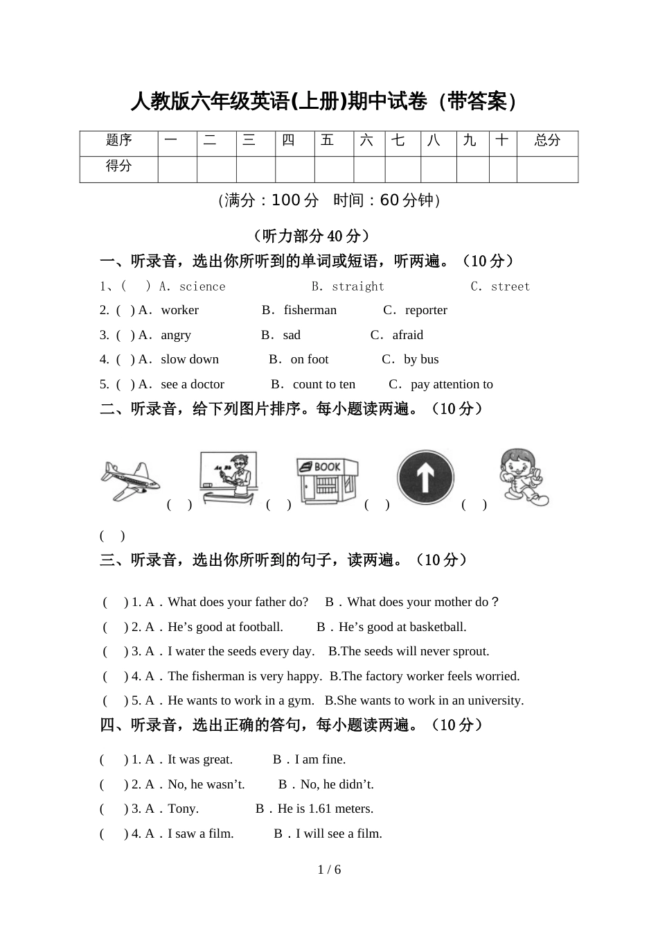 人教版六年级英语(上册)期中试卷(带答案)_第1页