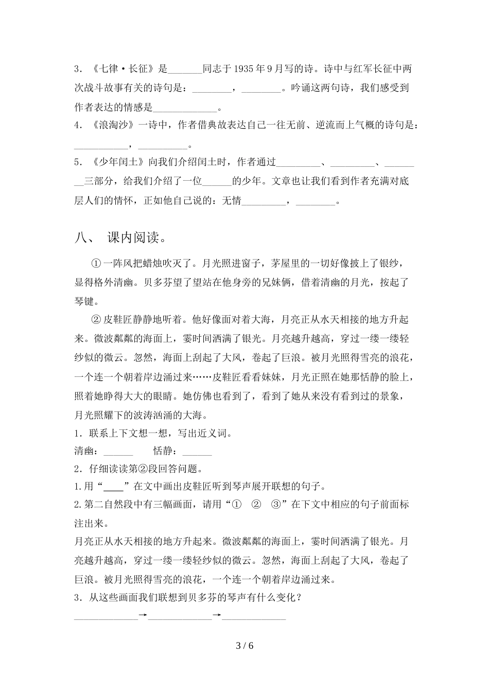 2021—2022年部编人教版六年级语文上册期末考试(精编)_第3页