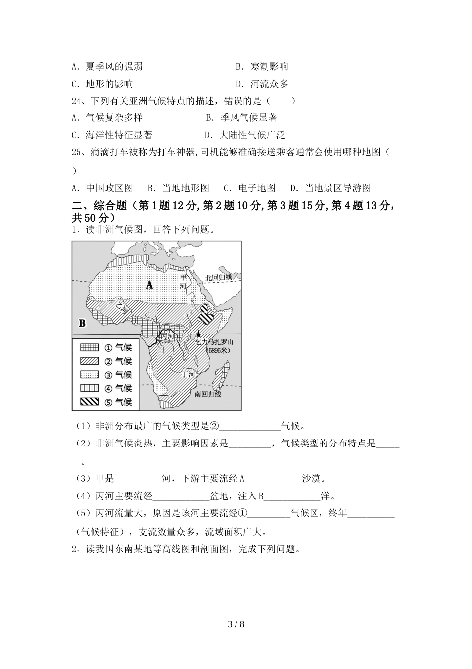 七年级地理上册期末模拟考试及答案下载_第3页