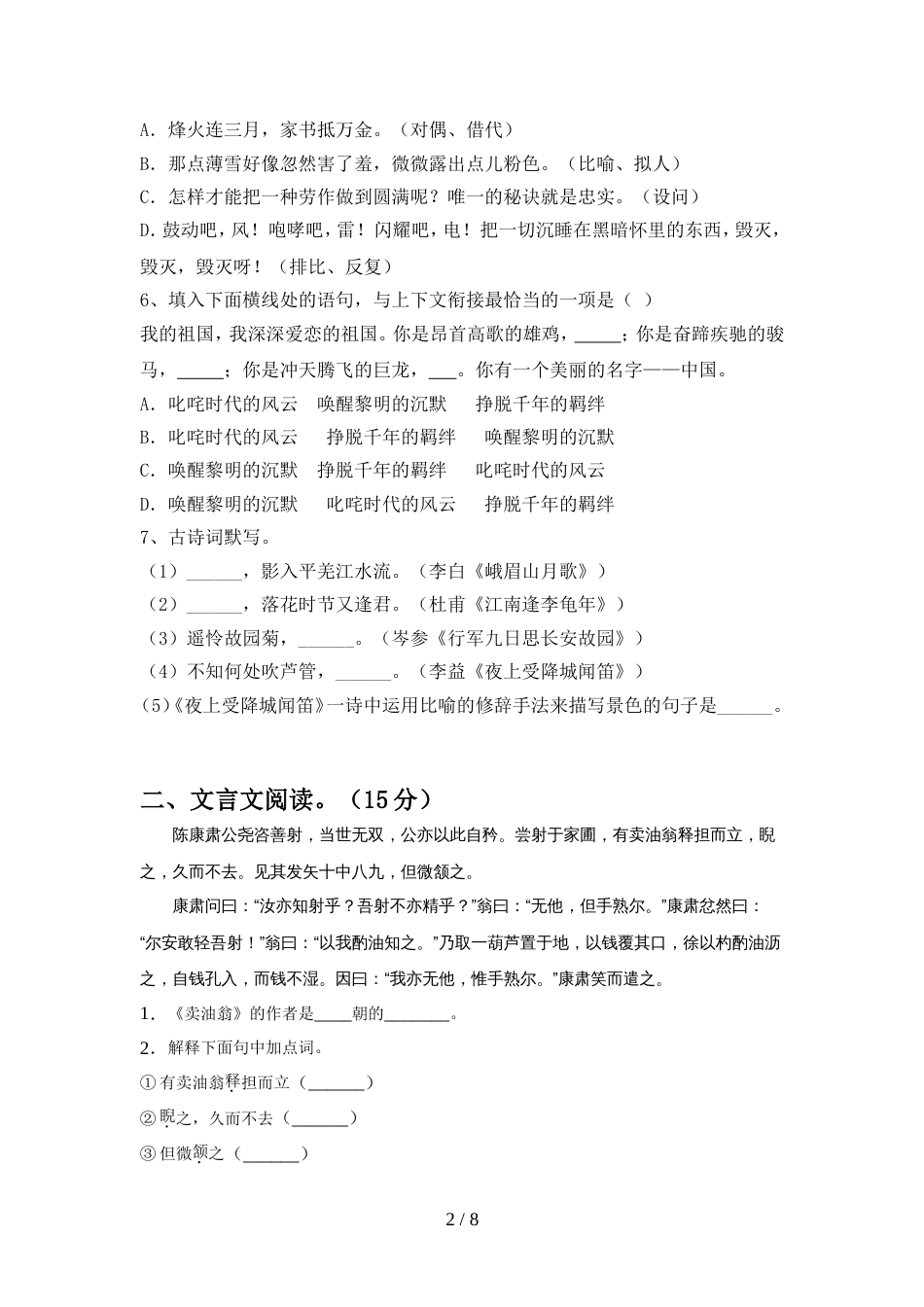 最新人教版七年级语文上册期中测试卷及答案【精选】_第2页