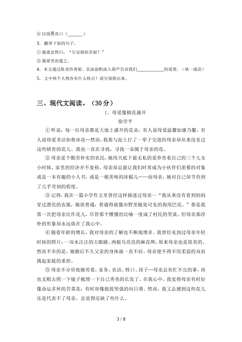 最新人教版七年级语文上册期中测试卷及答案【精选】_第3页