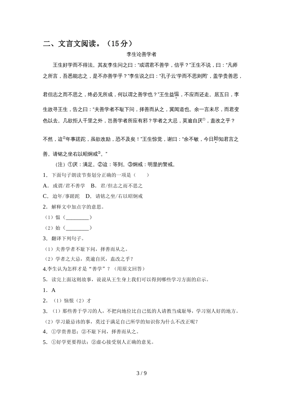 人教版七年级语文上册期中考试卷(2021年)_第3页