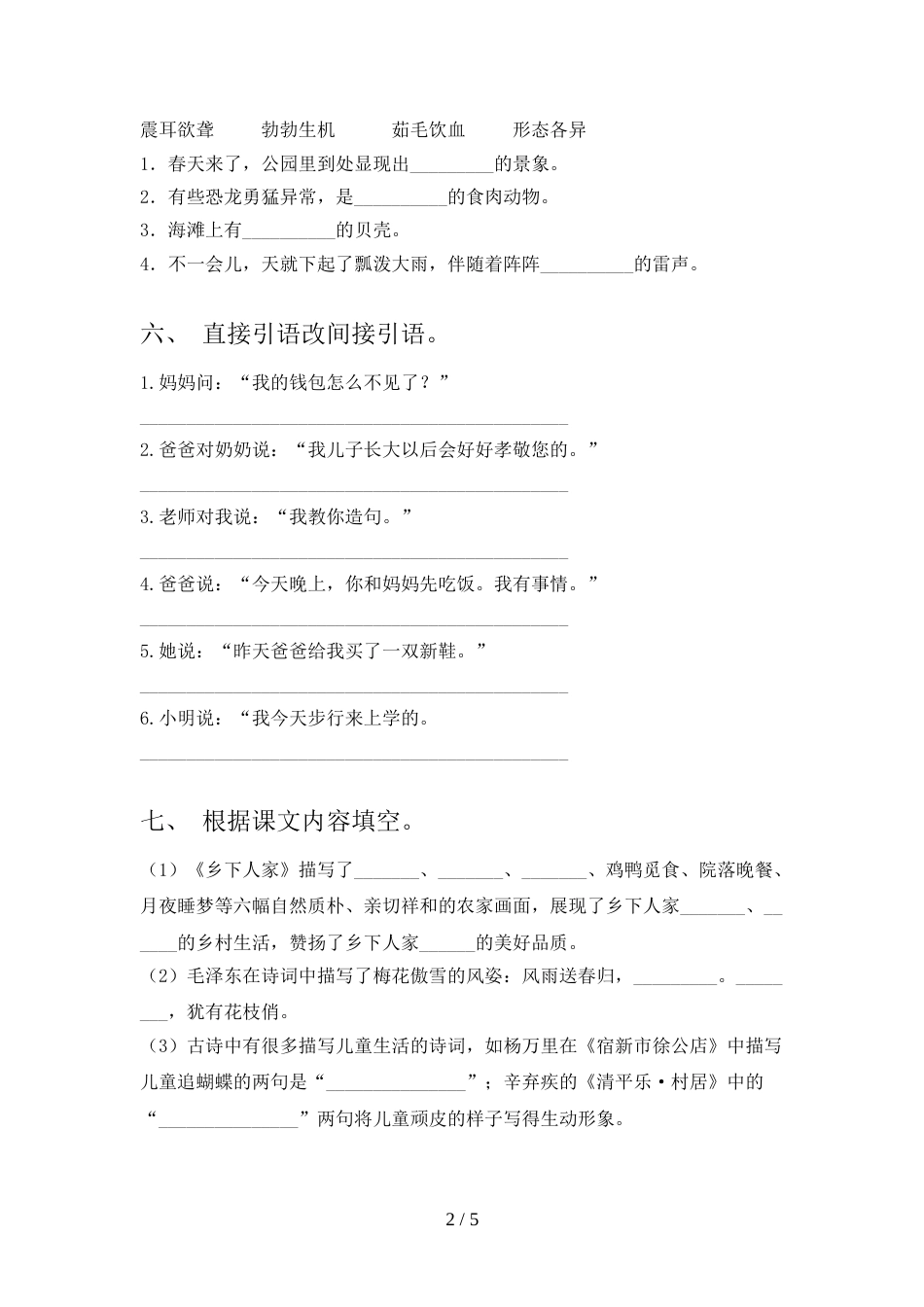 最新人教版四年级语文上册期中测试卷及答案【精选】_第2页