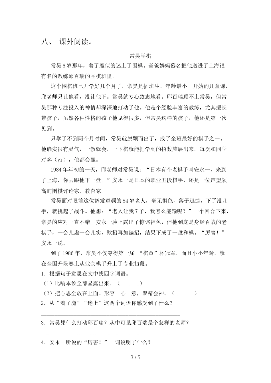 最新人教版四年级语文上册期中测试卷及答案【精选】_第3页