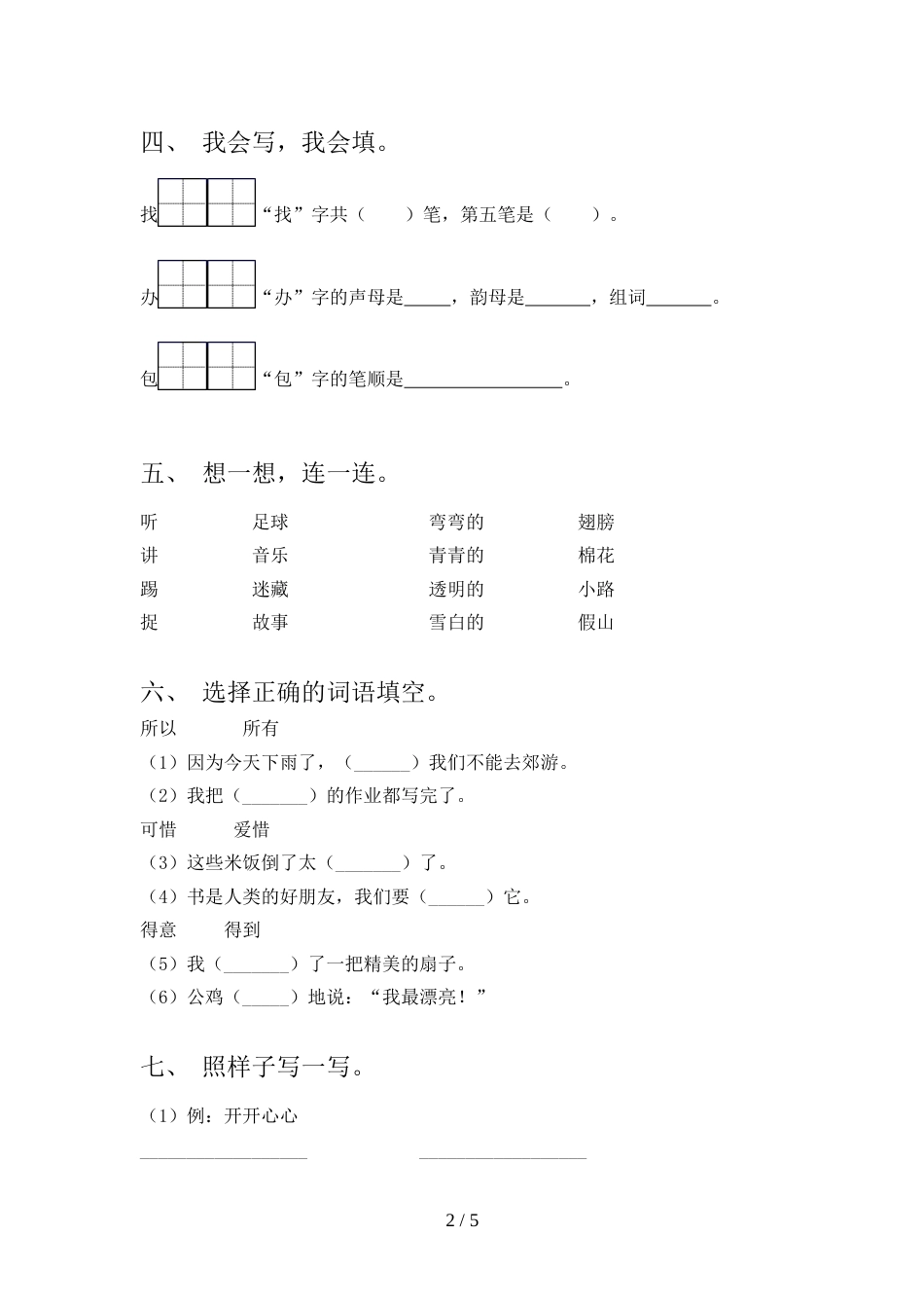 新部编版一年级语文上册期中考试(汇总)_第2页