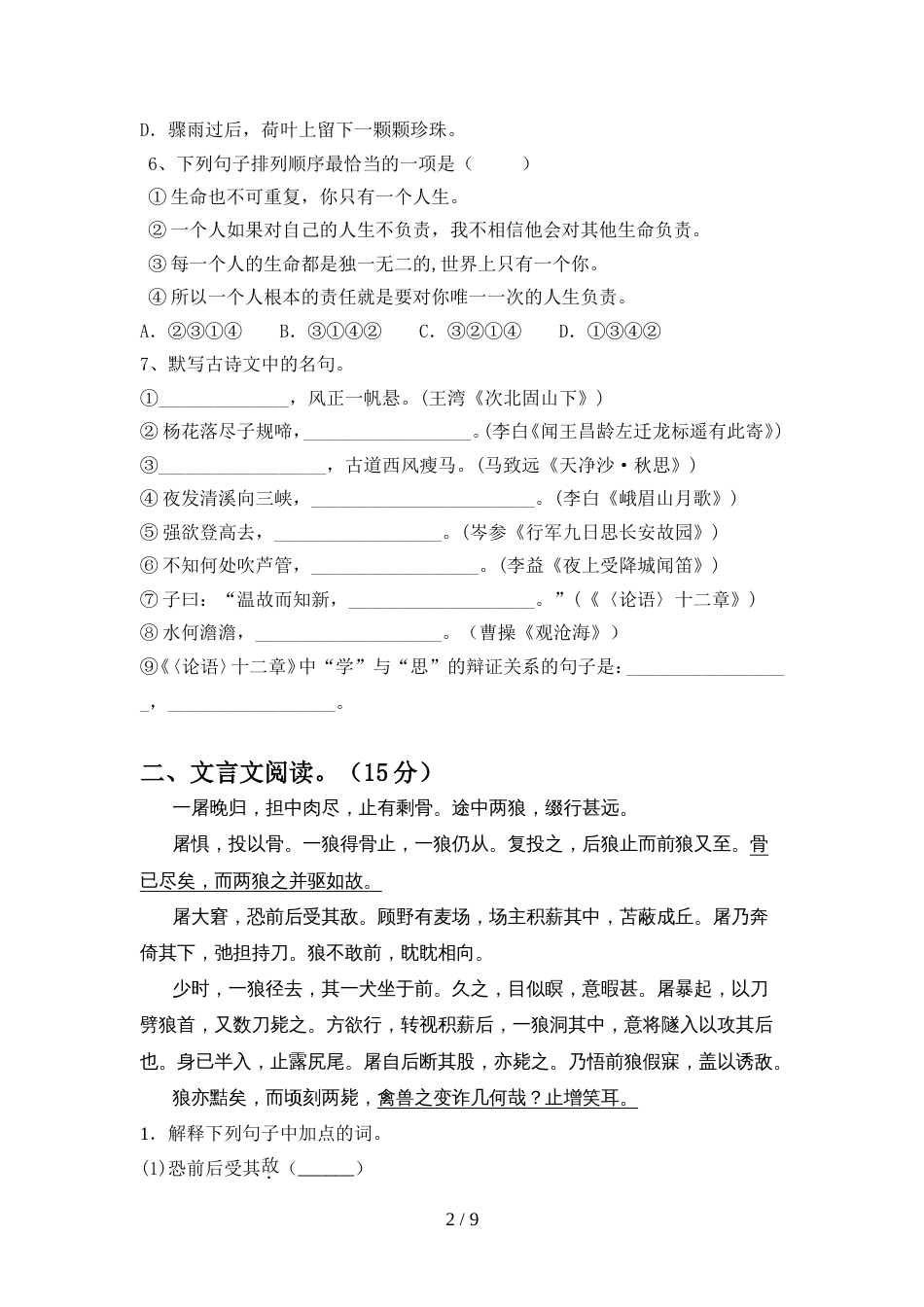 初中七年级语文上册期中试卷及答案【必考题】_第2页