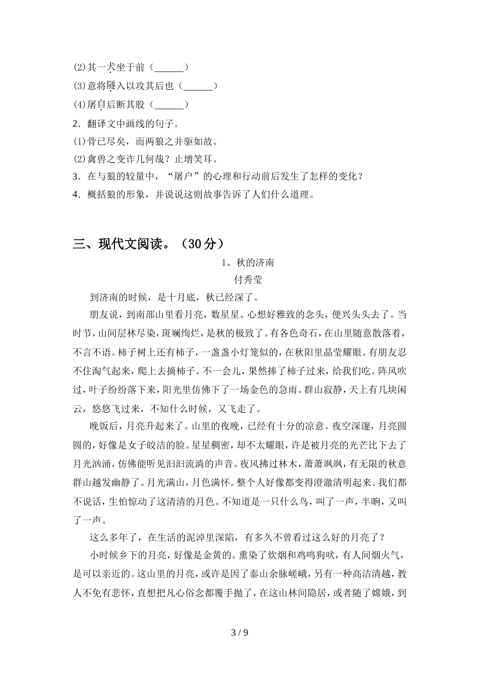 初中七年级语文上册期中试卷及答案【必考题】_第3页