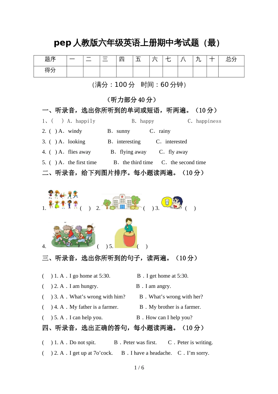 pep人教版六年级英语上册期中考试题(最)_第1页