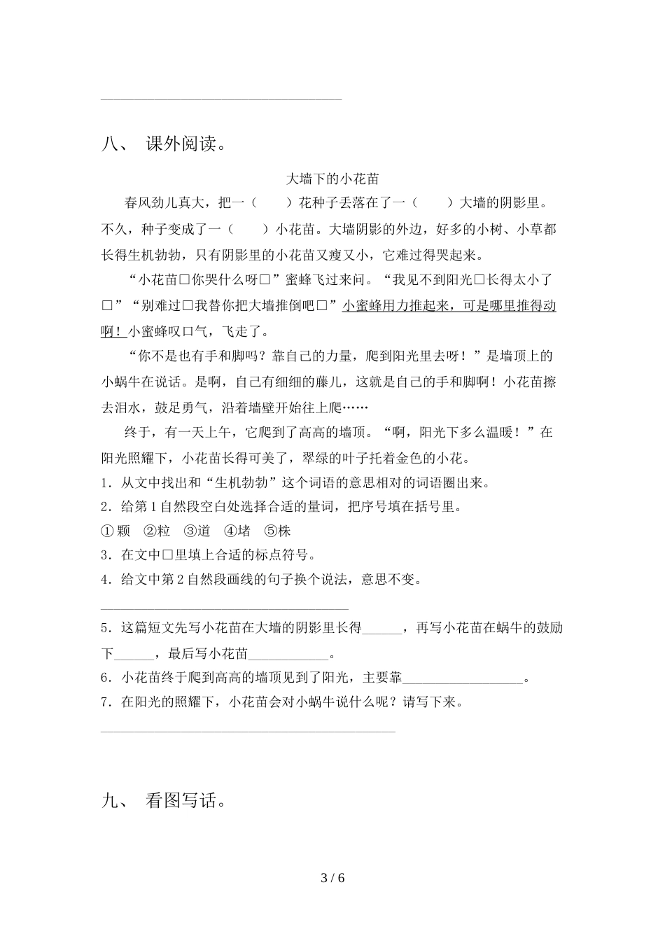 人教版二年级上册语文期末考试【及参考答案】_第3页
