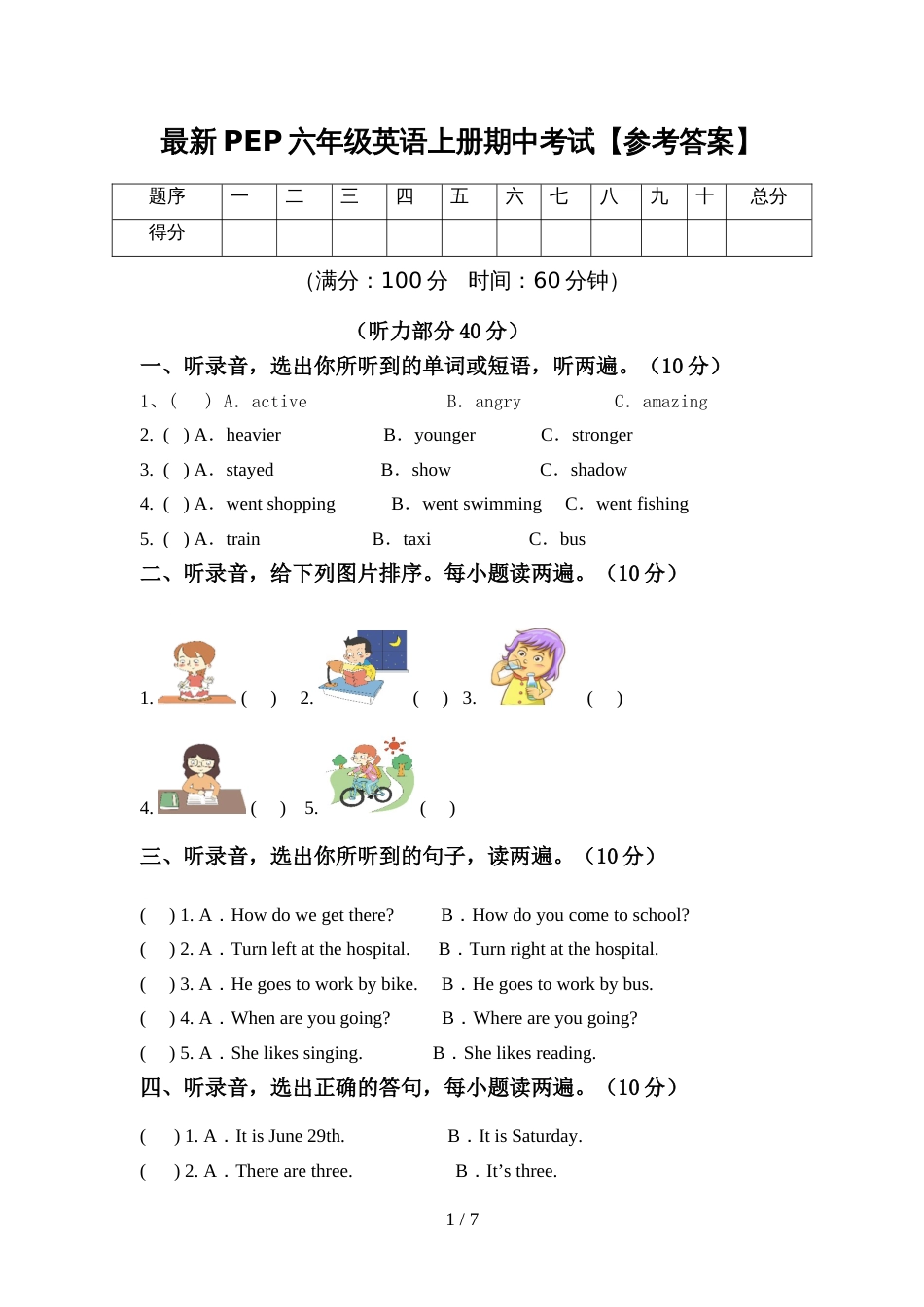 最新PEP六年级英语上册期中考试【参考答案】_第1页