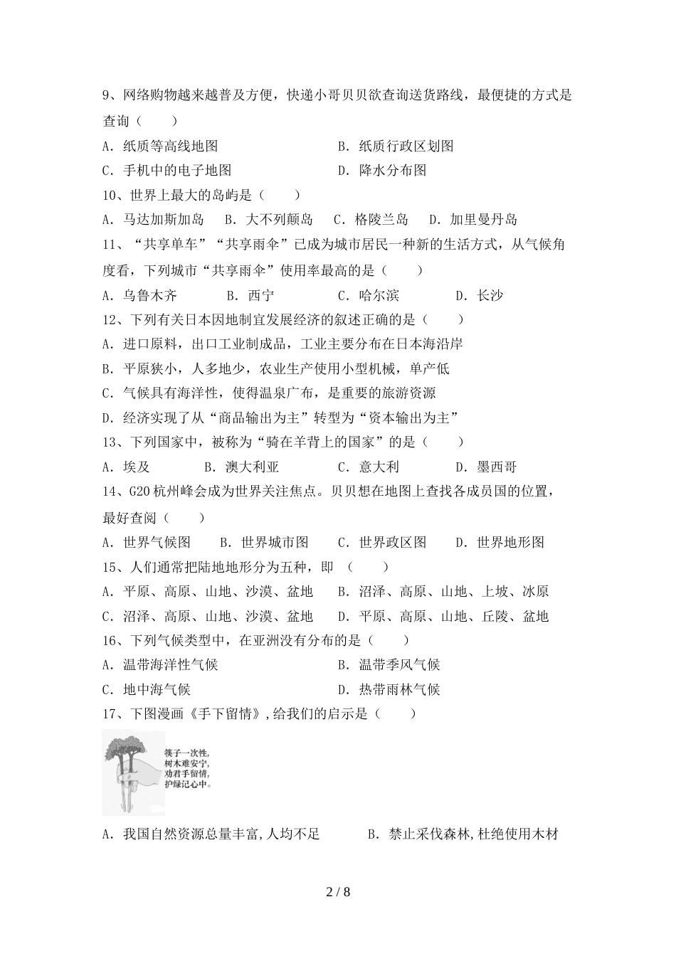 2023年九年级地理上册期末考试卷(一套)_第2页
