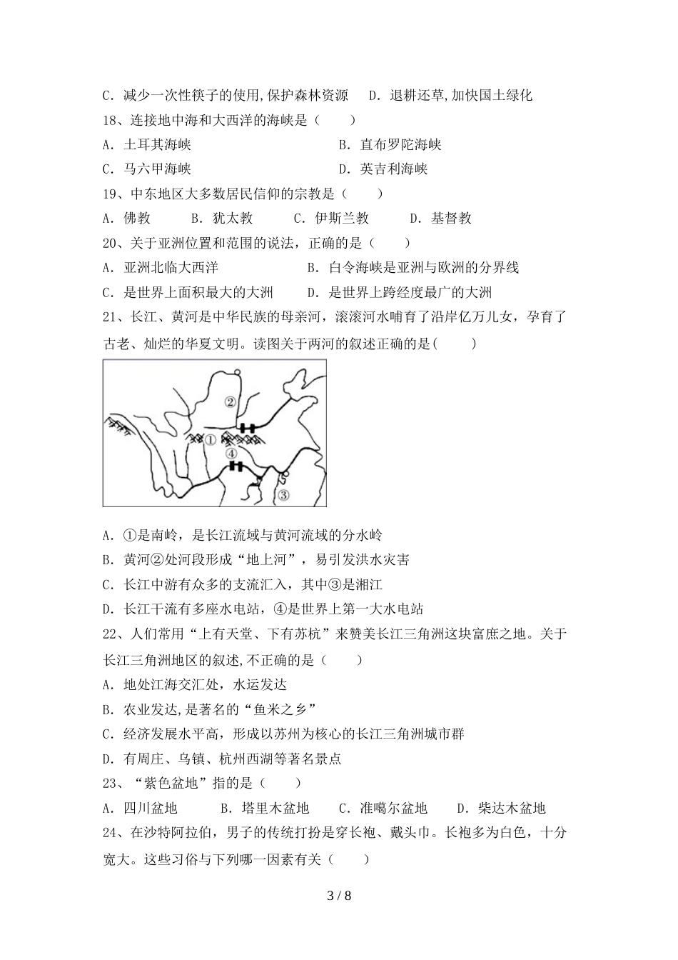 2023年九年级地理上册期末考试卷(一套)_第3页