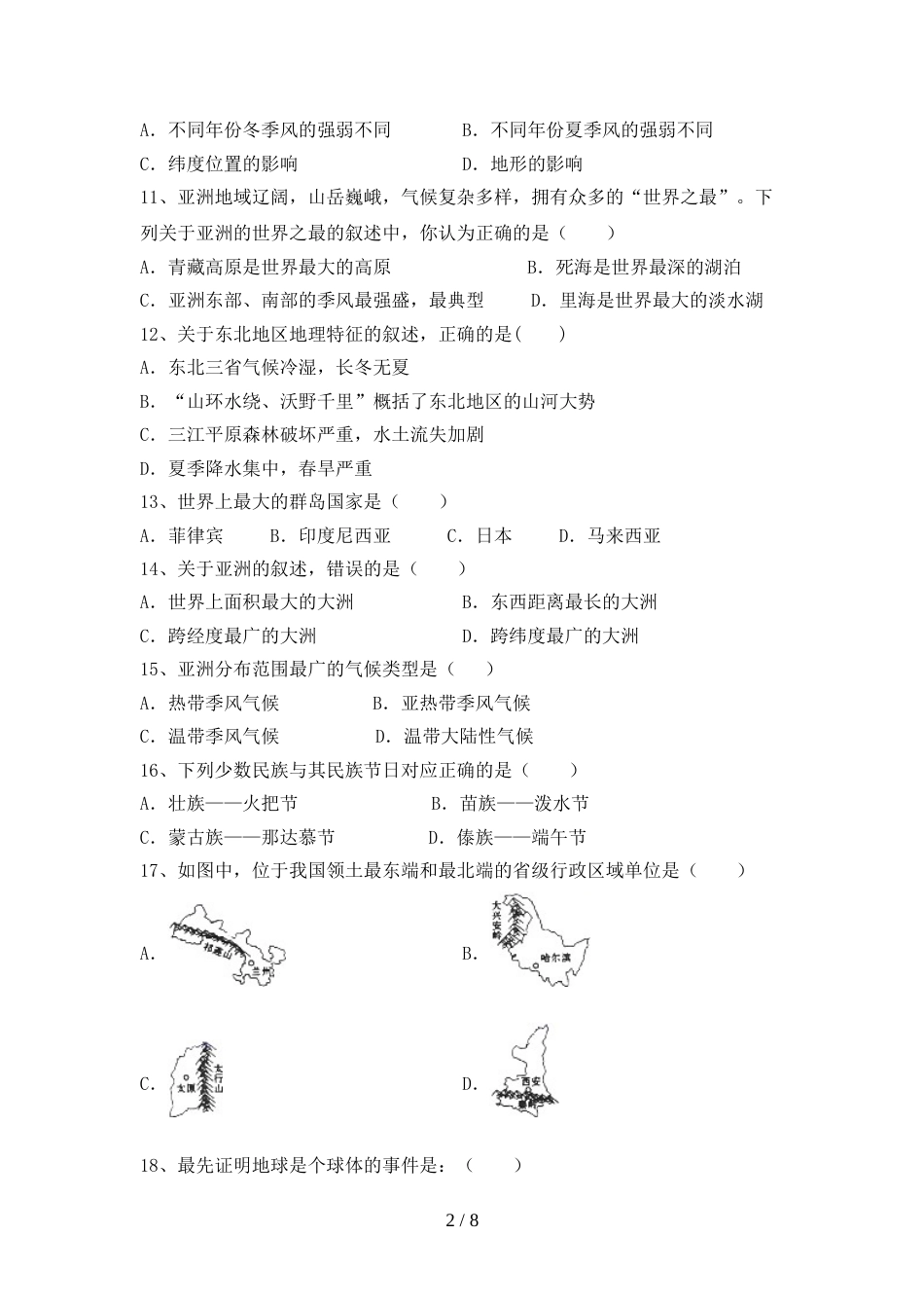 新人教版八年级地理上册期末考试题(一套)_第2页