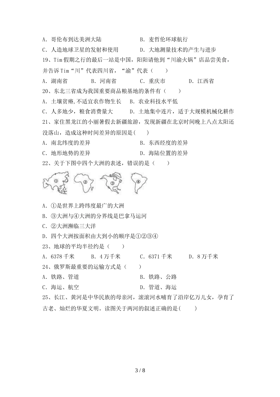 新人教版八年级地理上册期末考试题(一套)_第3页