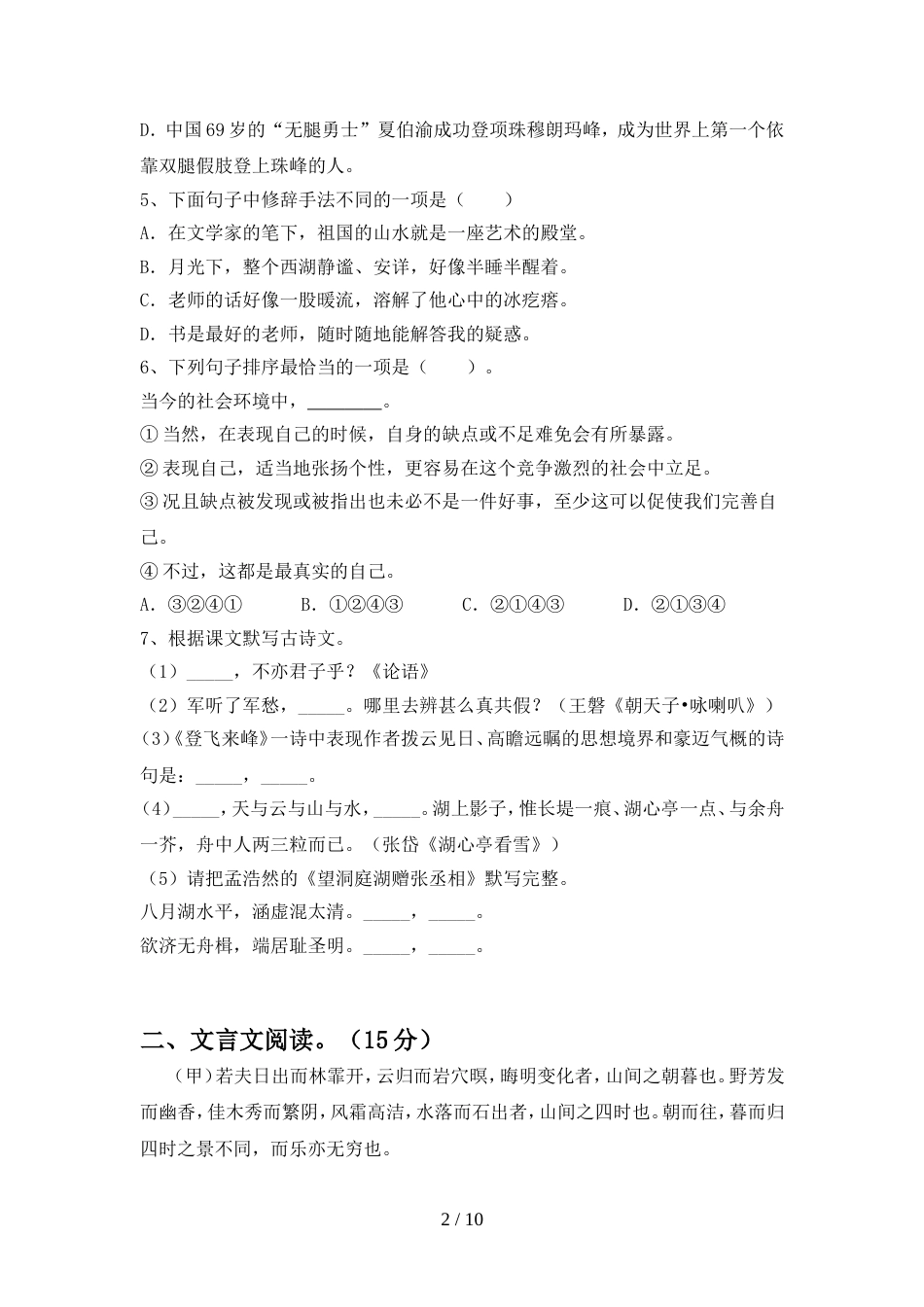 人教版九年级语文上册期中试卷推荐_第2页