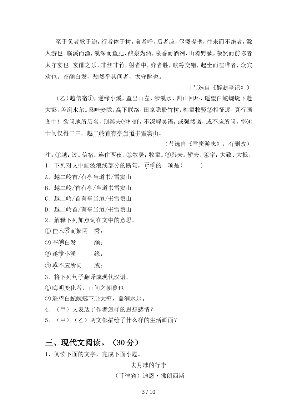 人教版九年级语文上册期中试卷推荐_第3页