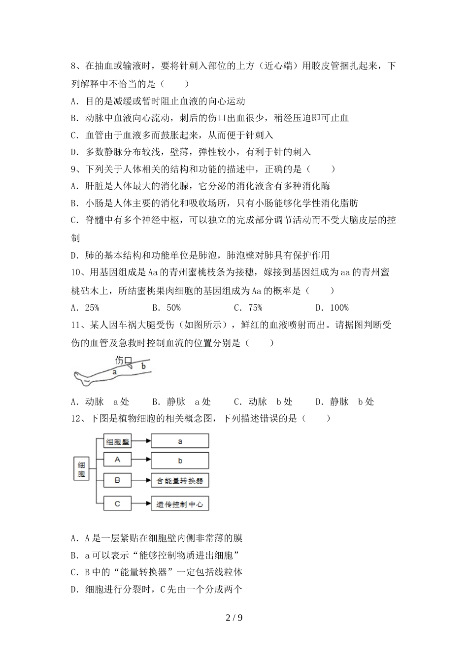 最新人教版八年级上册《生物》期末考试卷(一套)_第2页