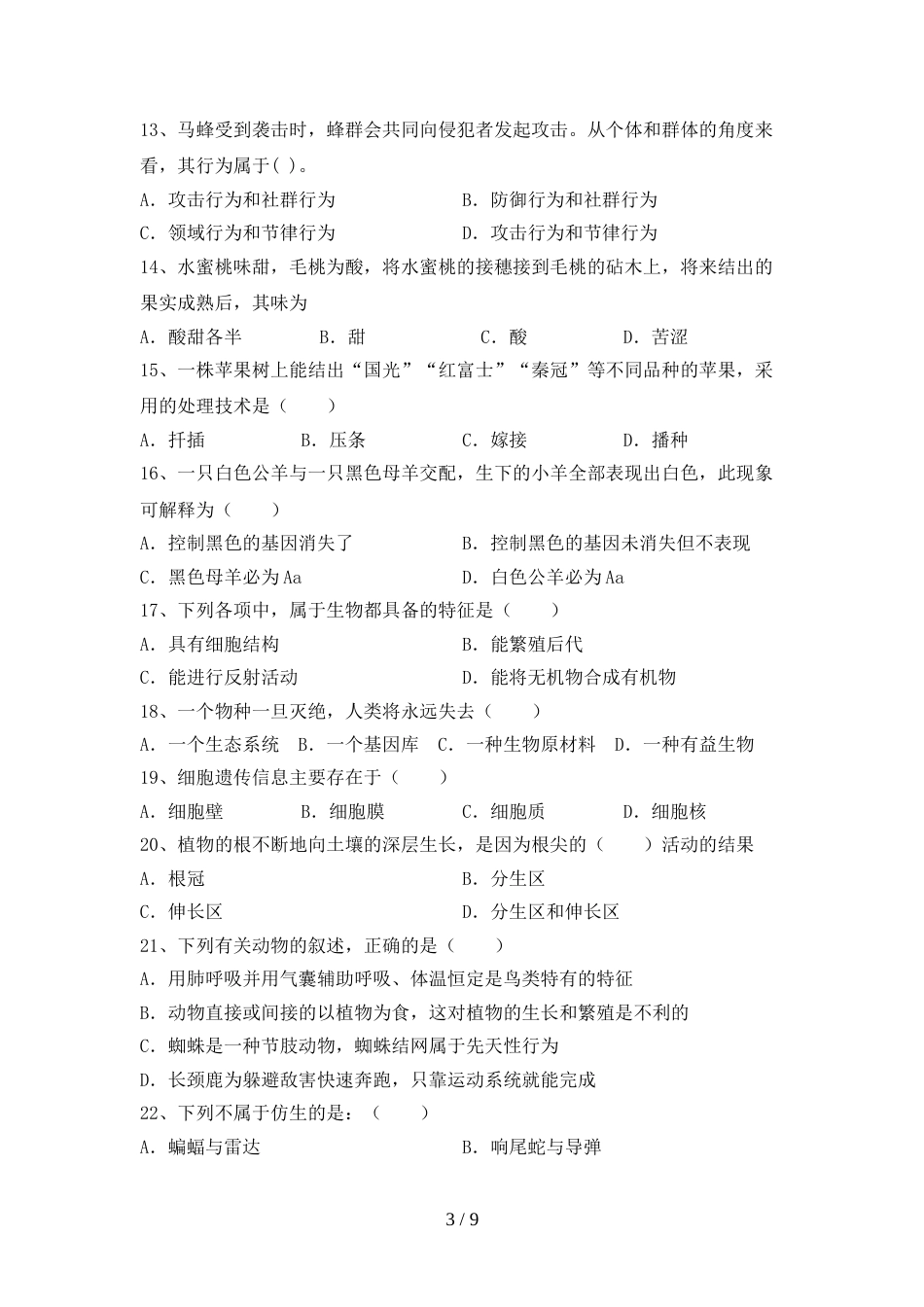 最新人教版八年级上册《生物》期末考试卷(一套)_第3页