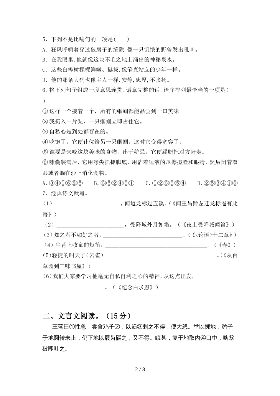 2022年人教版七年级语文上册期中考试卷含答案_第2页
