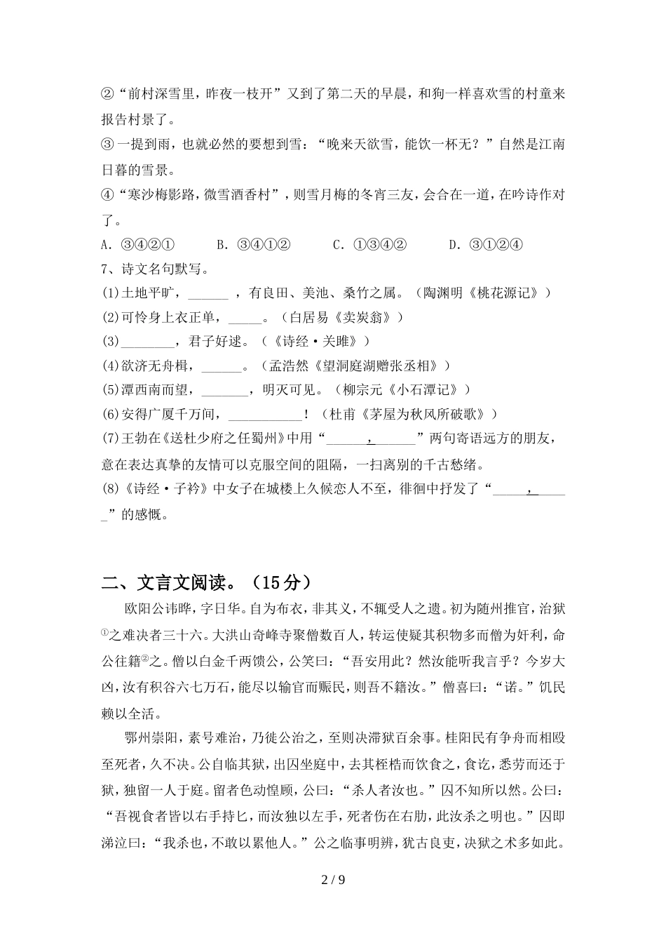 部编版八年级语文上册期中试卷(新版)_第2页