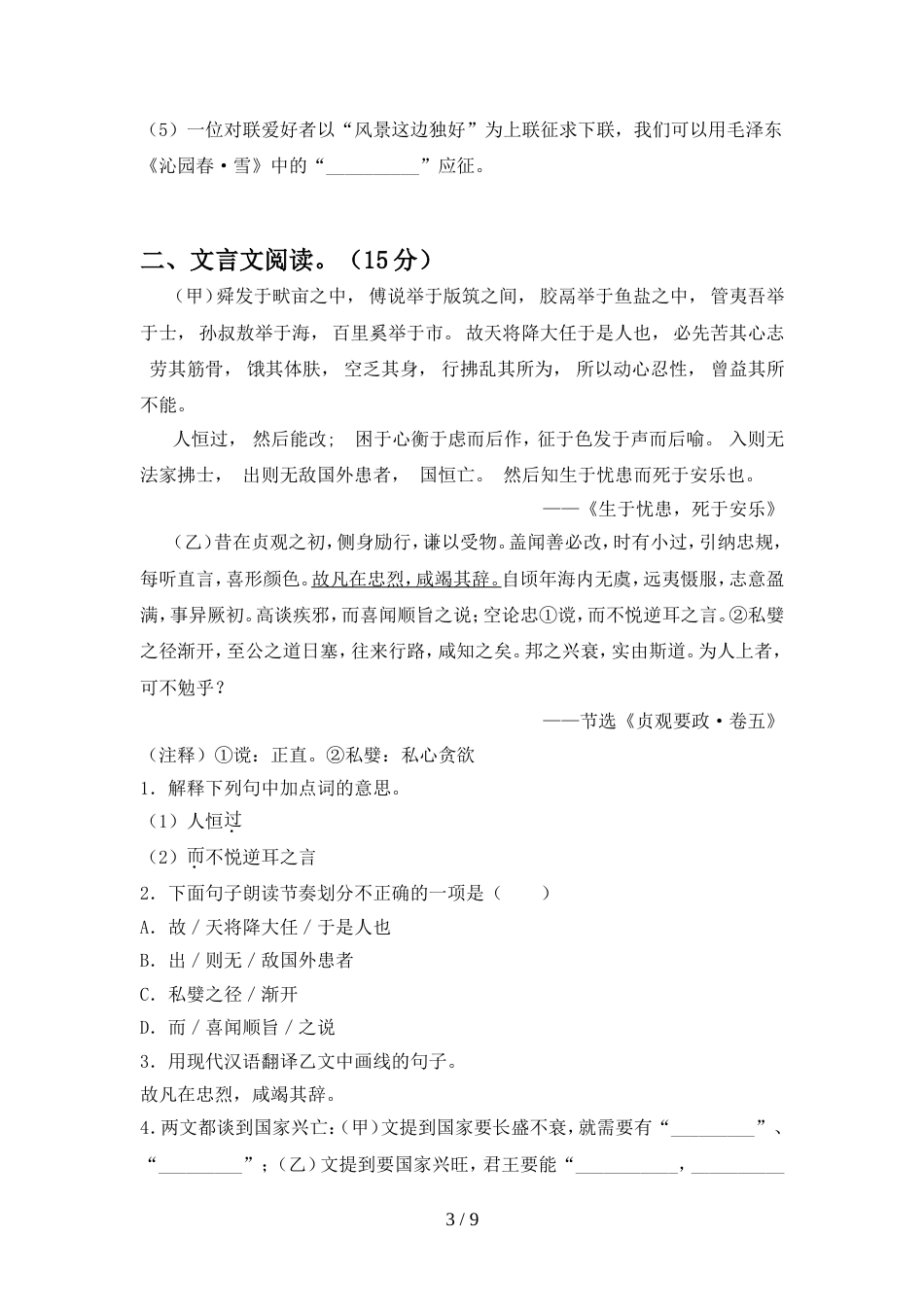 新人教版九年级语文(上册期中)试题及答案(下载)_第3页