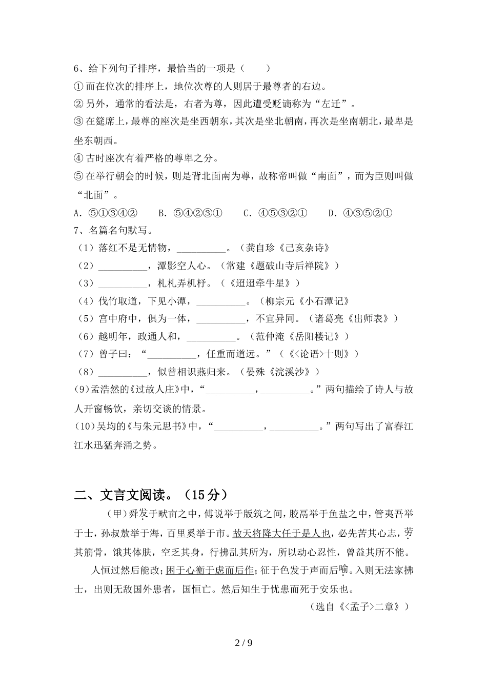 2022年人教版九年级语文(上册期中)试卷及答案一_第2页
