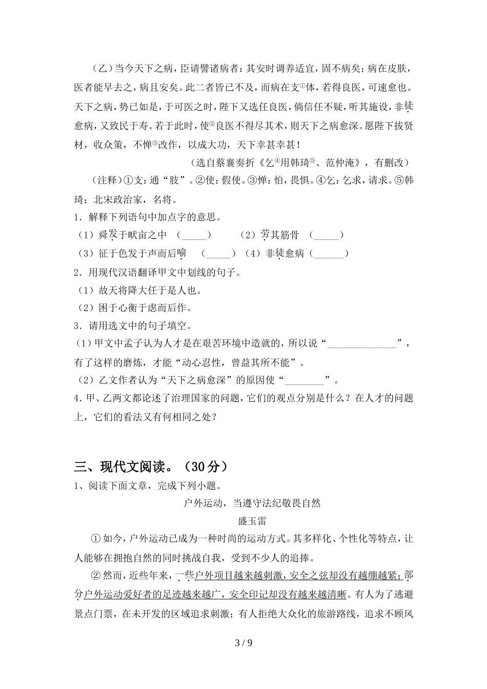 2022年人教版九年级语文(上册期中)试卷及答案一_第3页