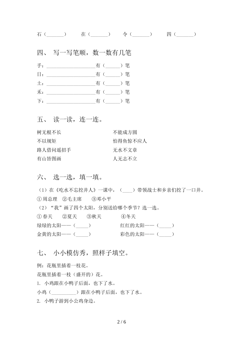 新部编人教版一年级语文上册期中考试题及答案2_第2页