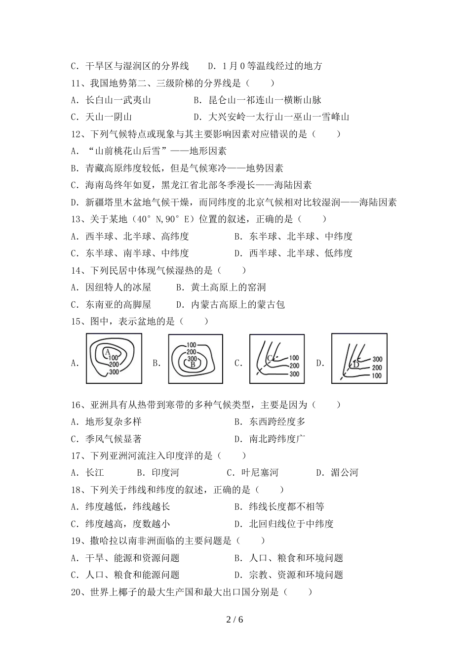 2022—2023年人教版九年级地理(上册)期末试题及答案(汇总)_第2页