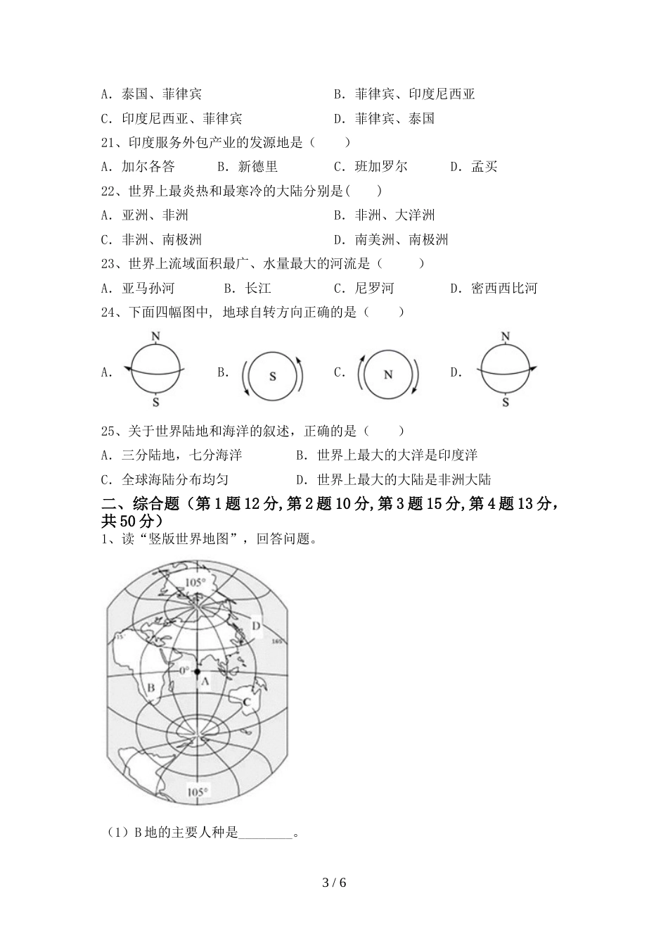 2022—2023年人教版九年级地理(上册)期末试题及答案(汇总)_第3页