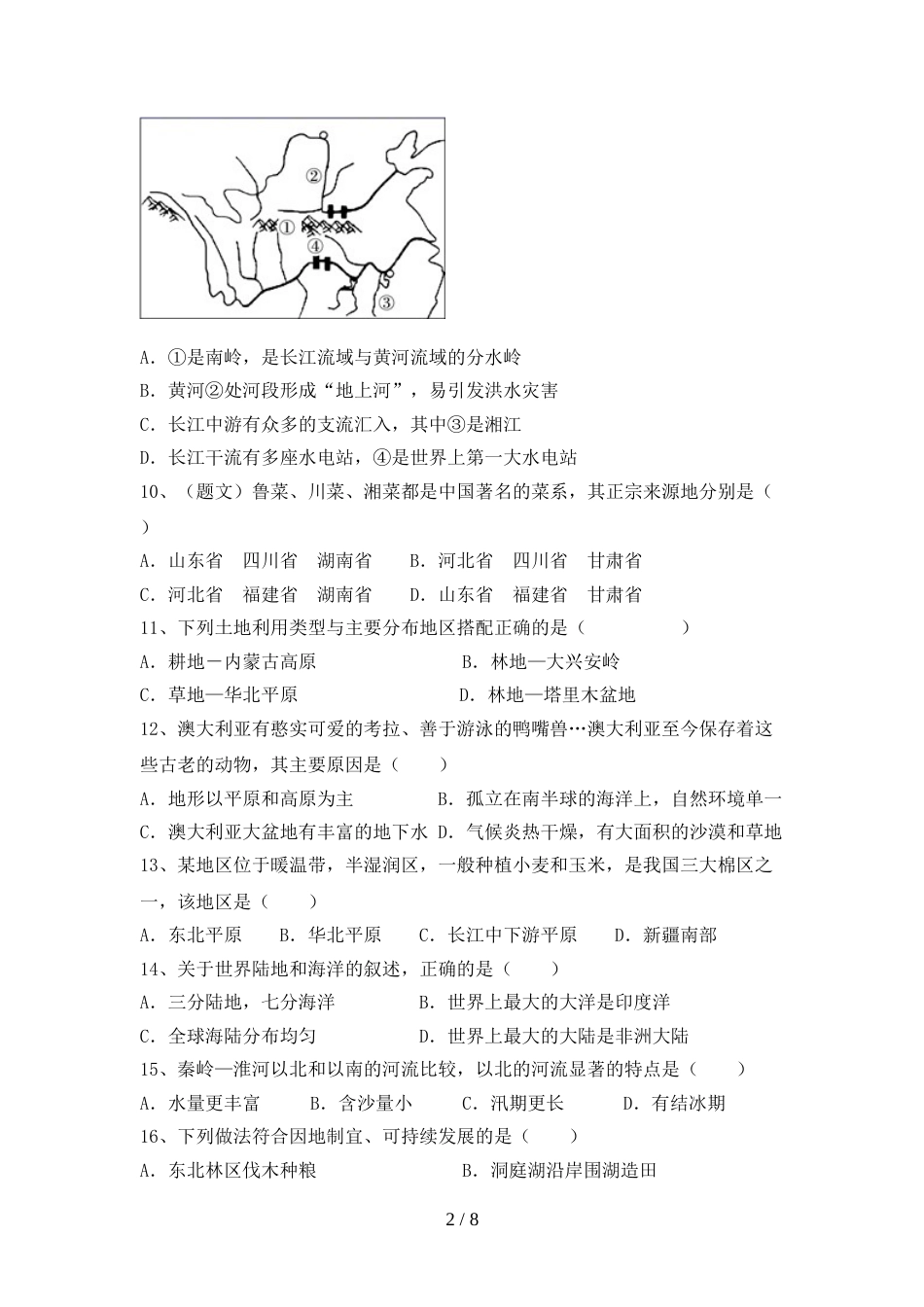 部编人教版八年级地理上册期末考试及答案【审定版】_第2页