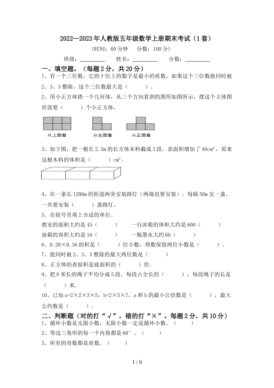 2022—2023年人教版五年级数学上册期末考试(1套)_第1页