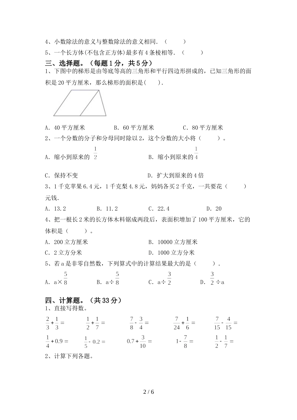 2022—2023年人教版五年级数学上册期末考试(1套)_第2页