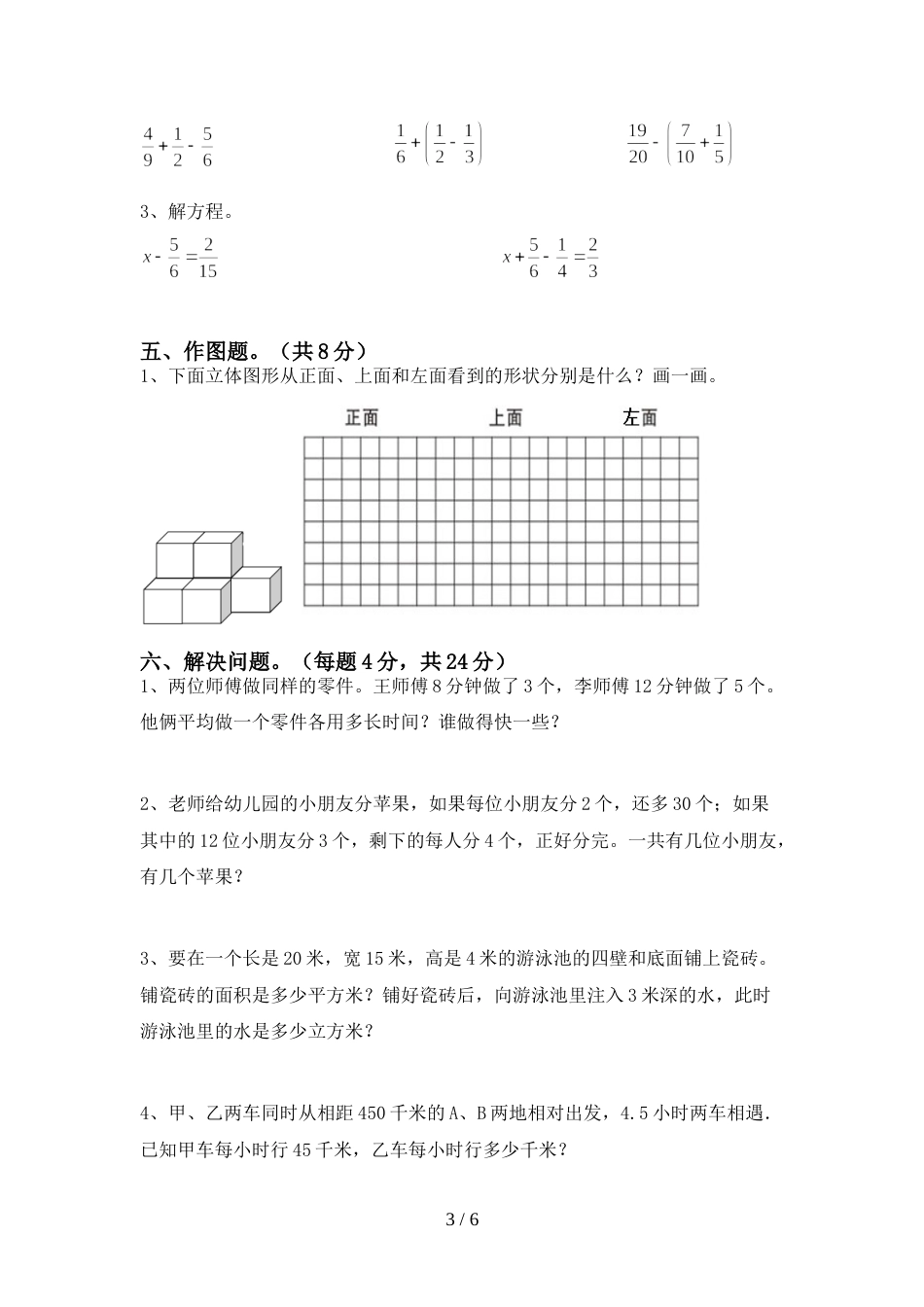 2022—2023年人教版五年级数学上册期末考试(1套)_第3页