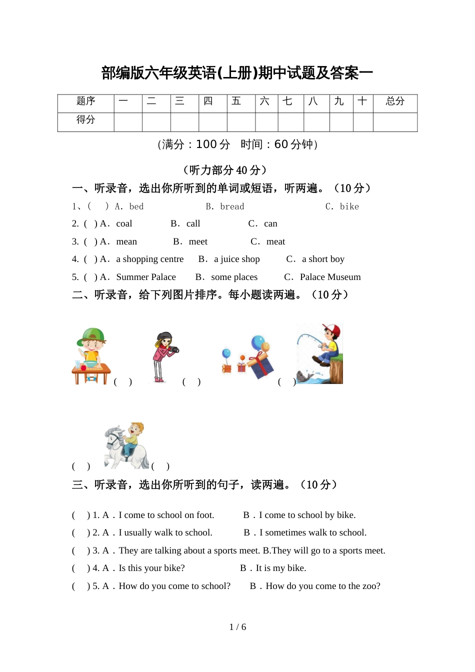 部编版六年级英语(上册)期中试题及答案一_第1页