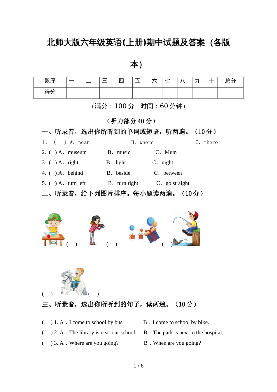北师大版六年级英语(上册)期中试题及答案(各版本)_第1页