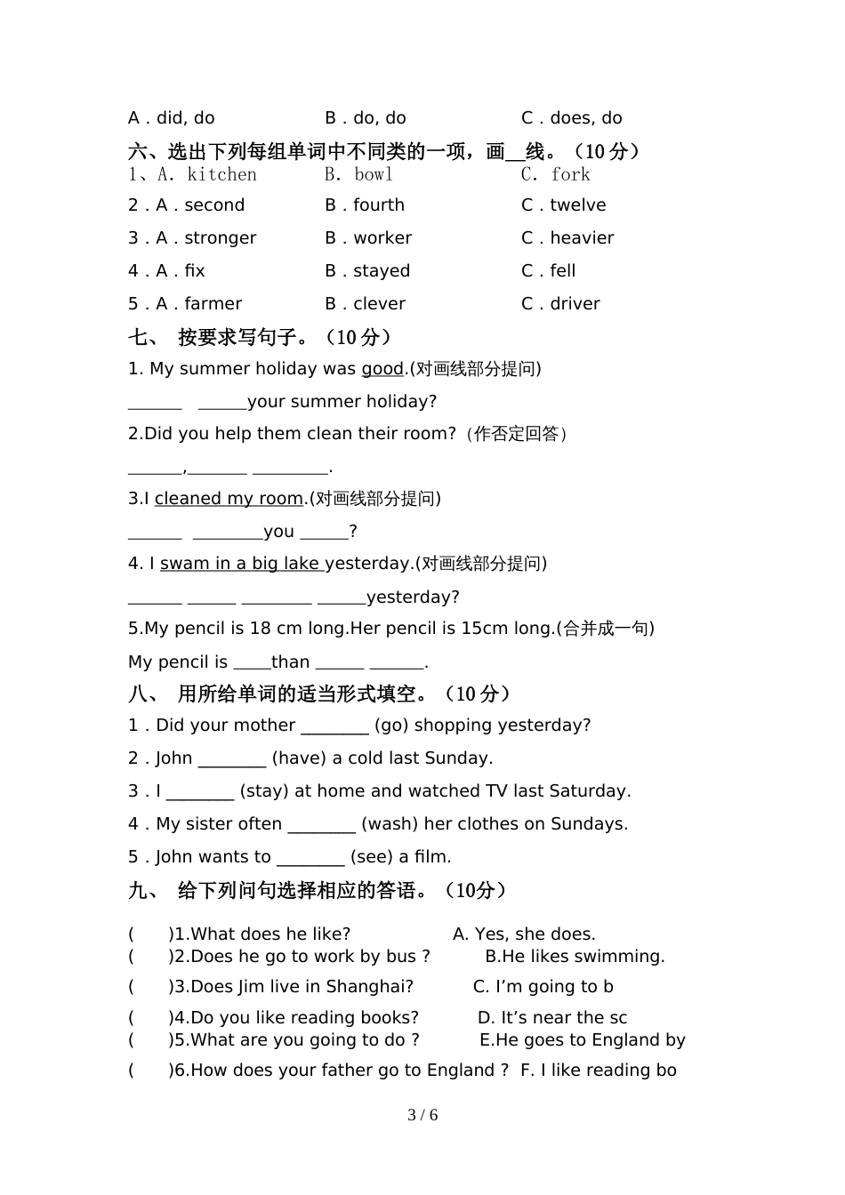 北师大版六年级英语(上册)期中试题及答案(各版本)_第3页
