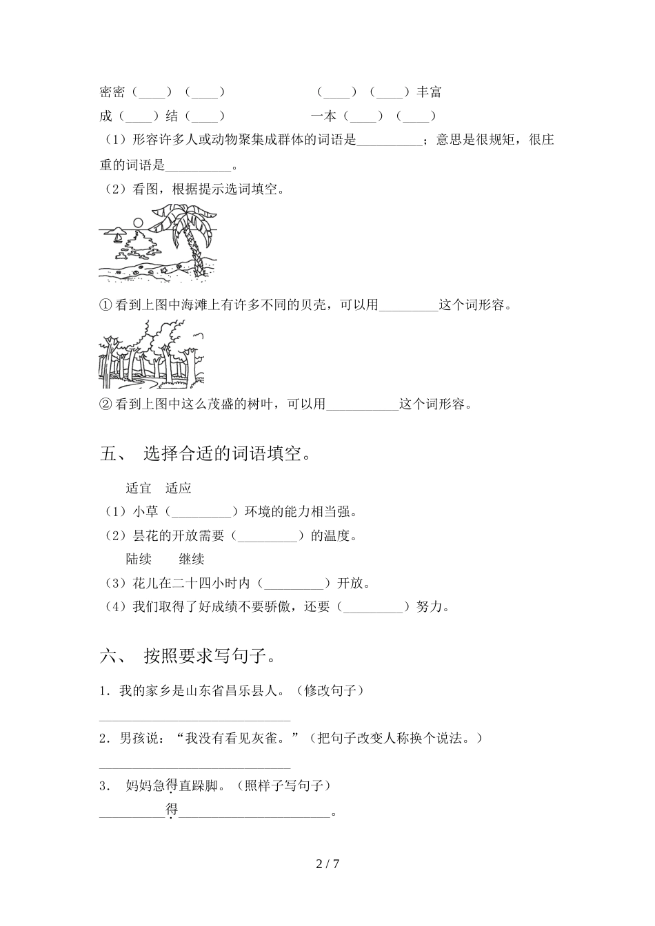 最新人教版三年级语文上册期末考试题(必考题)_第2页