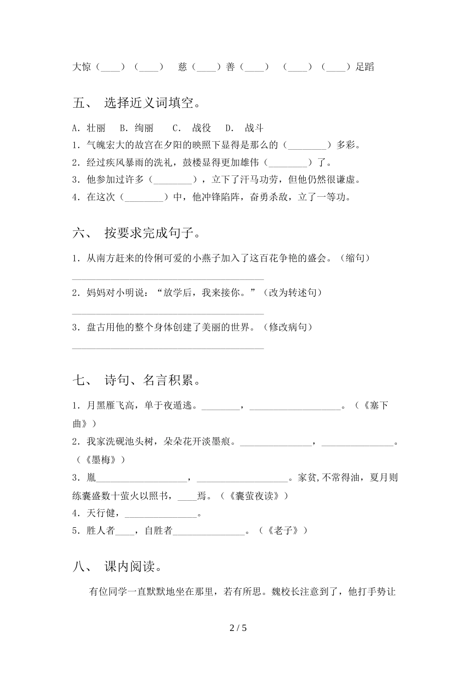 部编版2022年四年级语文上册期中考试(附答案)_第2页