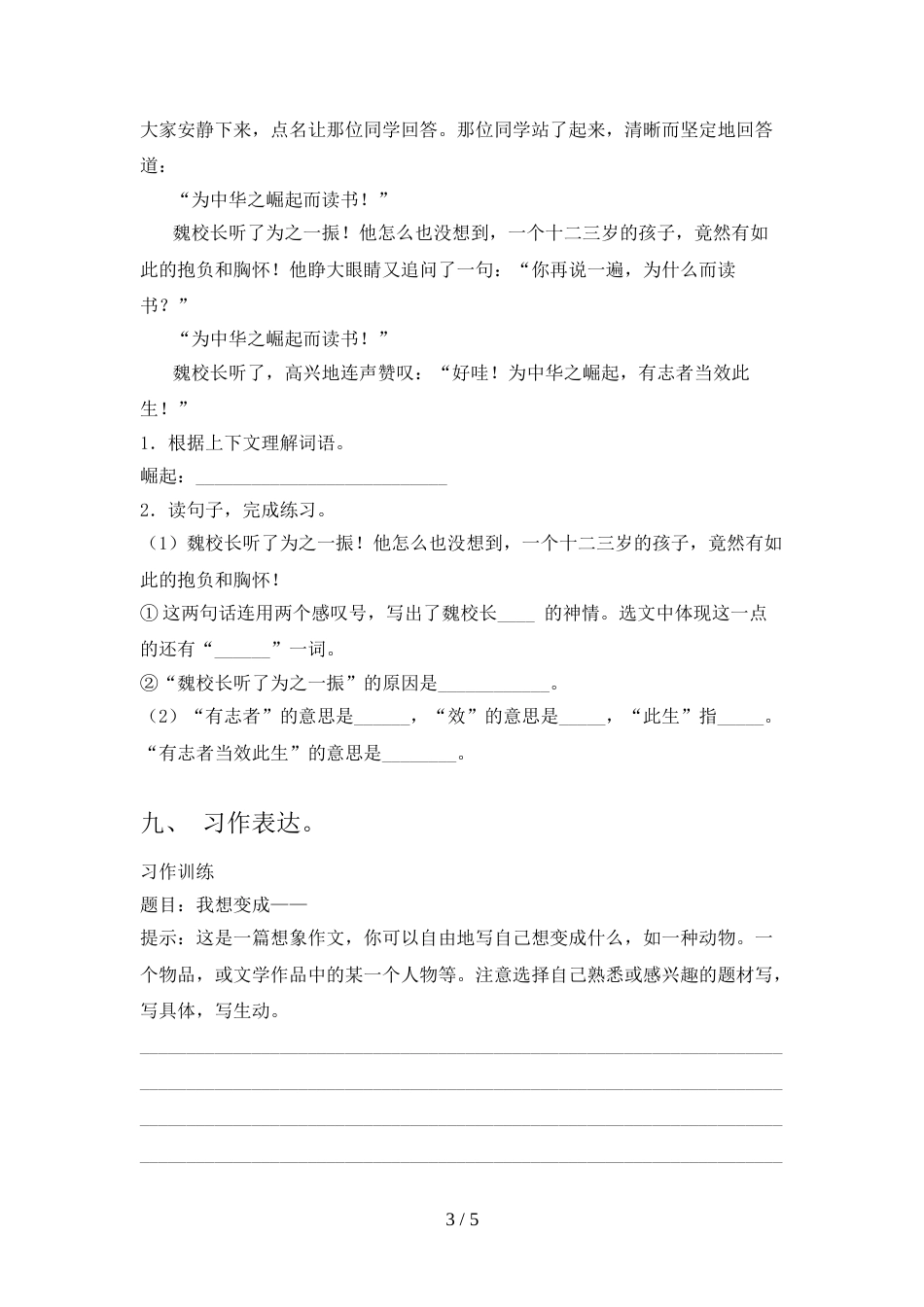 部编版2022年四年级语文上册期中考试(附答案)_第3页