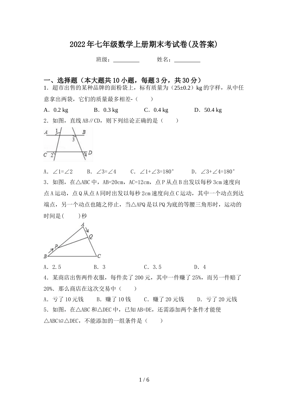2022年七年级数学上册期末考试卷(及答案)_第1页
