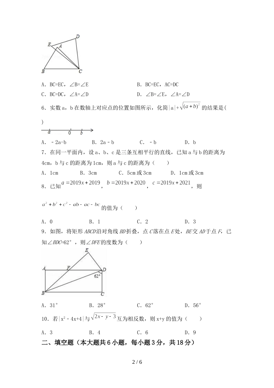 2022年七年级数学上册期末考试卷(及答案)_第2页