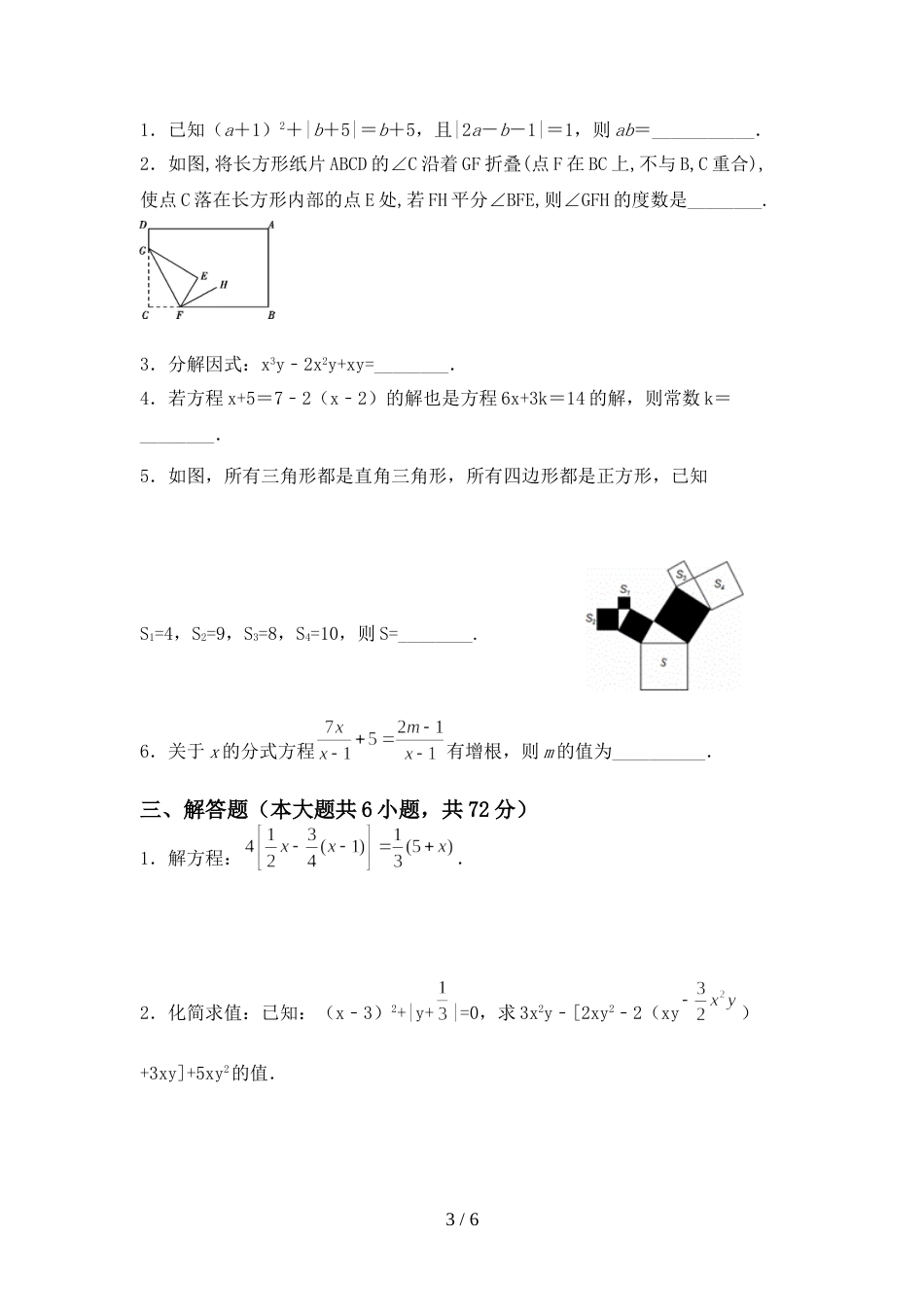 2022年七年级数学上册期末考试卷(及答案)_第3页