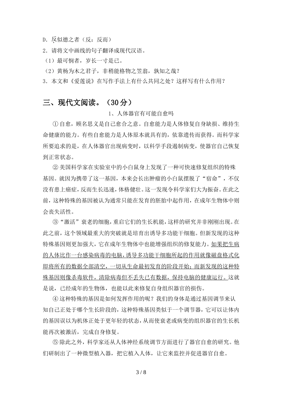 2022年人教版七年级语文上册期中提升练习题_第3页